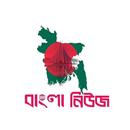 Bangla Newspapers | বাংলা সংবা APK