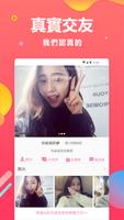 妙趣交友-約會、聊天、交友、戀愛、拍拖 الملصق