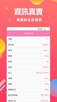 妙趣交友-約會、聊天、交友、戀愛、拍拖 تصوير الشاشة 3