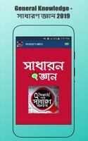 সাধারণ জ্ঞান বাংলা দেশ 2019 - 2020 Affiche