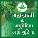 Maha gyani ki ayurvedicjadibut APK