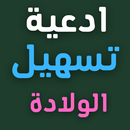 سورة الانشقاق لتسهيل الولادة APK