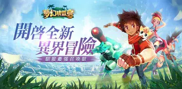 《夢幻精靈島》