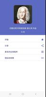 安东尼奥·维瓦尔第音樂 截图 3