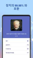표트르 일리치 차이콥스키음악 다운로드 앱 스크린샷 3