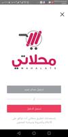 Poster محلاتي