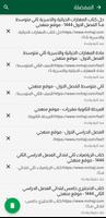 منهجي Screenshot 1
