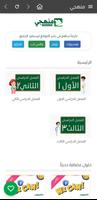 منهجي Screenshot 3