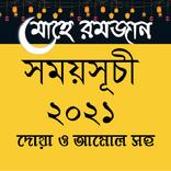 Ramadan Calendar 2021