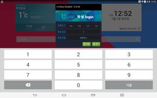 U-CLASS STUDENT LOGIN FOR LG ภาพหน้าจอ 2