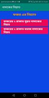 নামাজের নিয়ত تصوير الشاشة 1