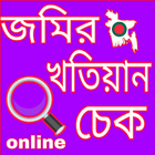 অনলাইনে জমির খতিয়ান চেক করুন Zeichen