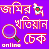 অনলাইনে জমির খতিয়ান চেক করুন Zeichen