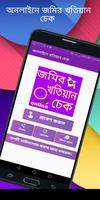 অনলাইনে জমির খতিয়ান চেক করুন Plakat