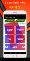 নিবন্ধন গাইড - ২০২১ Plakat