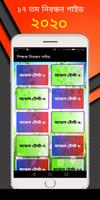 নিবন্ধন গাইড - ২০২১ Screenshot 2