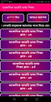 প্রবাসীদের  আঞ্চলিক আরবি ভাষা শিক্ষা Ekran Görüntüsü 1