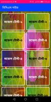 ৪১ তম বিসিএস সাজেশন্স ২০১৯ Screenshot 1