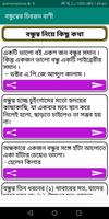 বন্ধুত্বের চিরন্তণ বাণী 스크린샷 1