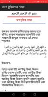 বালা মুছিবতের দোয়া Screenshot 3