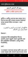 বালা মুছিবতের দোয়া Screenshot 1