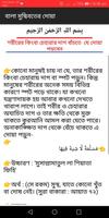 বালা মুছিবতের দোয়া Screenshot 2
