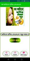 দম ফাটানো হাসির এসএমএস poster