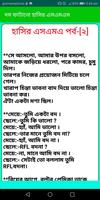 দম ফাটানো হাসির এসএমএস screenshot 3