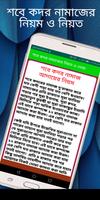 শবে কদর নামাজের নিয়ম ও দোয়া تصوير الشاشة 2