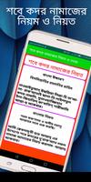 শবে কদর নামাজের নিয়ম ও দোয়া تصوير الشاشة 3