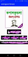 কপালকুণ্ডলা  উপন্যাস Plakat