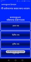 কপালকুণ্ডলা  উপন্যাস Screenshot 1