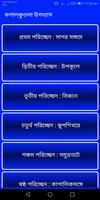 কপালকুণ্ডলা  উপন্যাস Screenshot 2