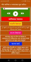 ৫ কালিমা ও নামাজের প্রায়োজনীয় সূরা  অডিও (অফলাইন) screenshot 3