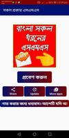 সকল ধরনের এসএমএস ২০২০ Plakat