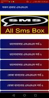 সকল ধরনের এসএমএস ২০২০ Screenshot 1