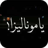 مهرجانات شاشه سوداء - ستوريات ícone