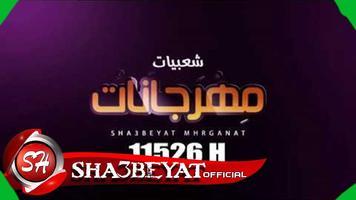 مهرجانات جديدة 2020 بدون انترنت مهرجانات كاملة2020 Poster