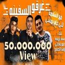 مهرجان مع السلامة للي عايز يمشي APK