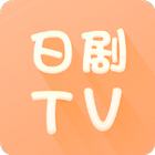 日剧TV иконка