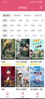 樱花动漫 imagem de tela 2