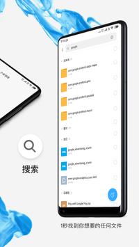 小米文件管理器 - 安全、易用、可靠的文件管理、传输应用 截图 5