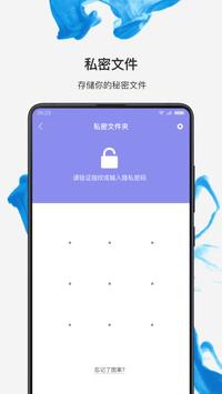小米文件管理器 - 安全、易用、可靠的文件管理、传输应用 截图 6