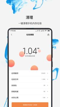 小米文件管理器 - 安全、易用、可靠的文件管理、传输应用 截图 1