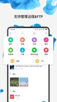 小米文件管理器 - 安全、易用、可靠的文件管理、传输应用 截图 2