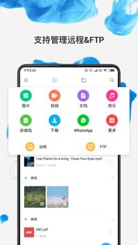 小米文件管理器 - 安全、易用、可靠的文件管理、传输应用 截图 2