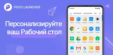 POCO Launcher 2.0