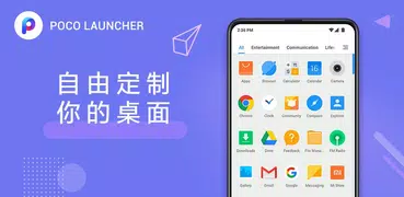 POCO 桌面 2.0