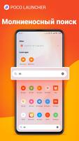 POCO Launcher скриншот 1