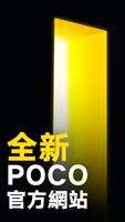 POCO Store 海報